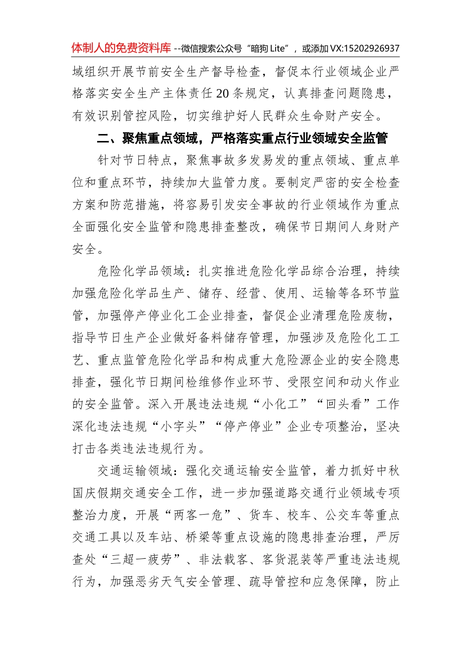 百年典礼心得体会_第2页