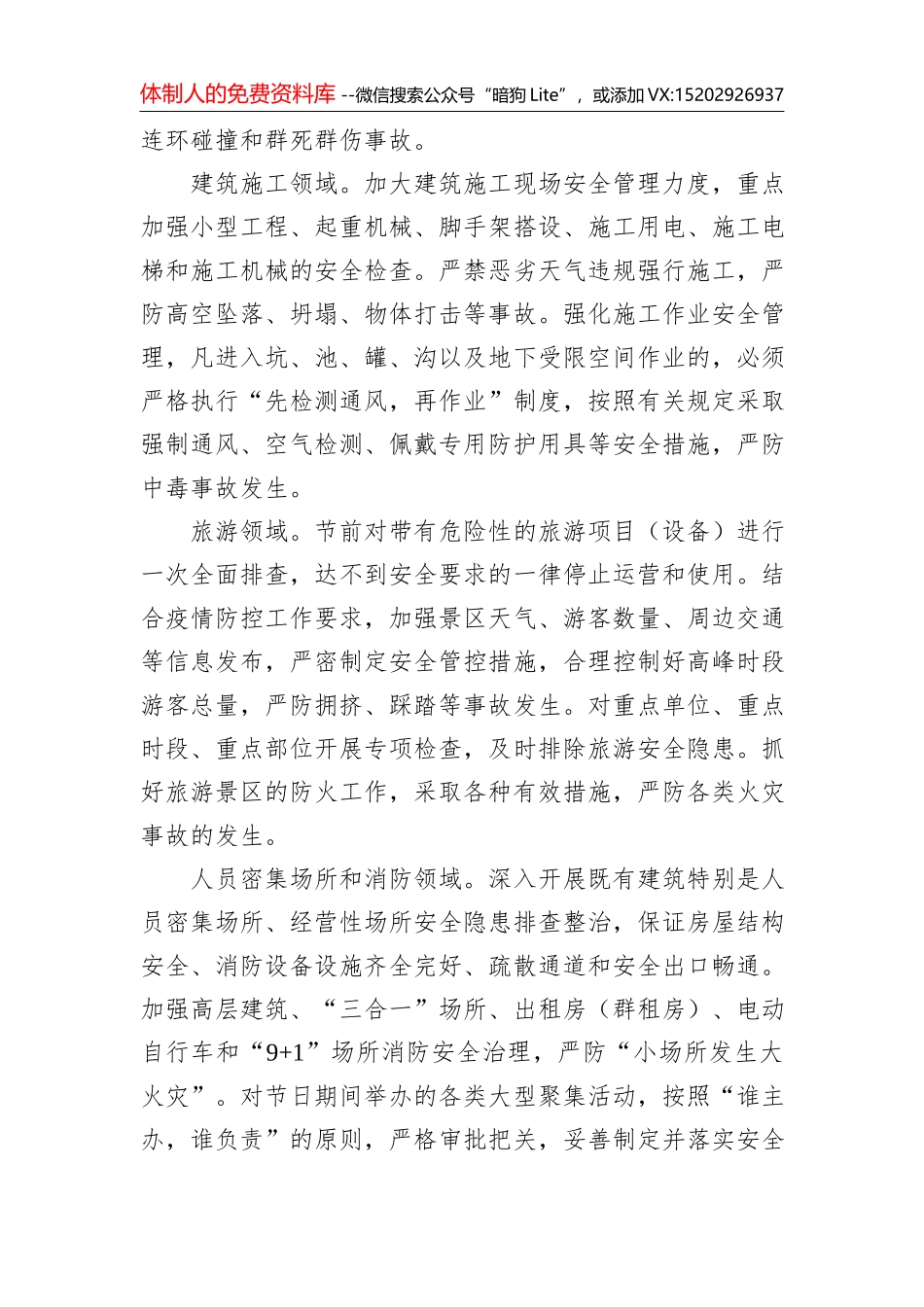 百年典礼心得体会_第3页