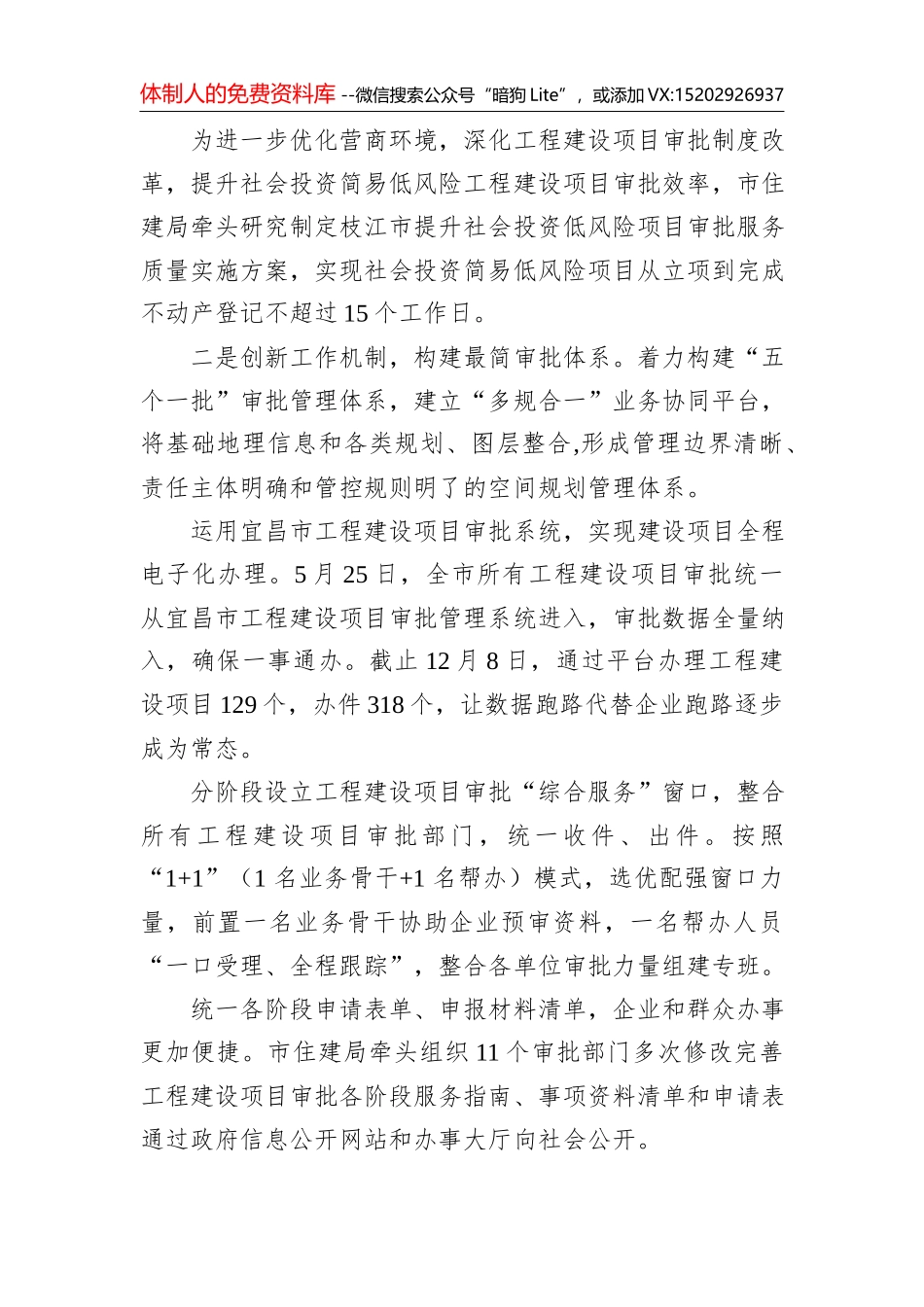 “放管服”改革,推进落实情况报告（共2篇）_第2页