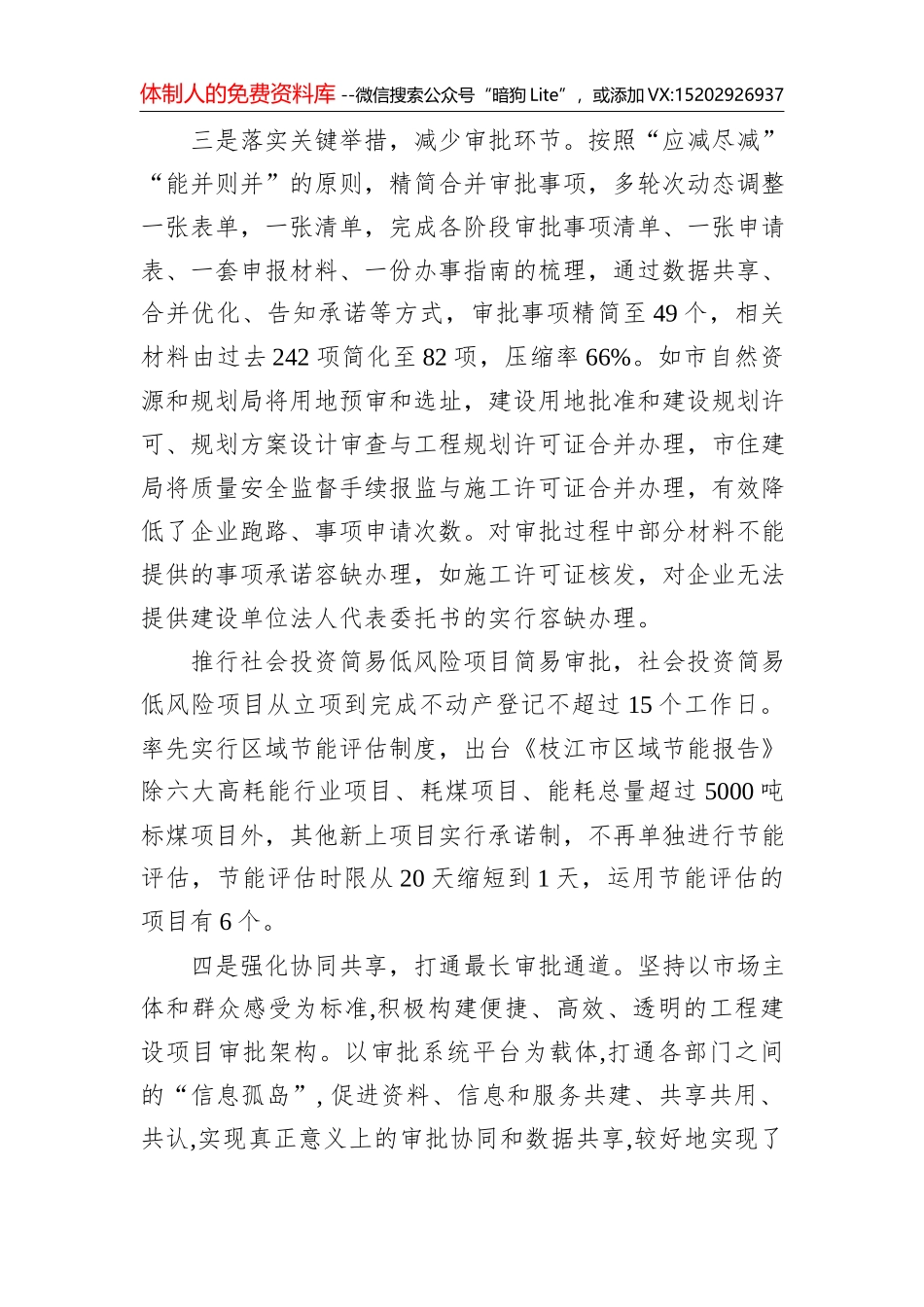 “放管服”改革,推进落实情况报告（共2篇）_第3页