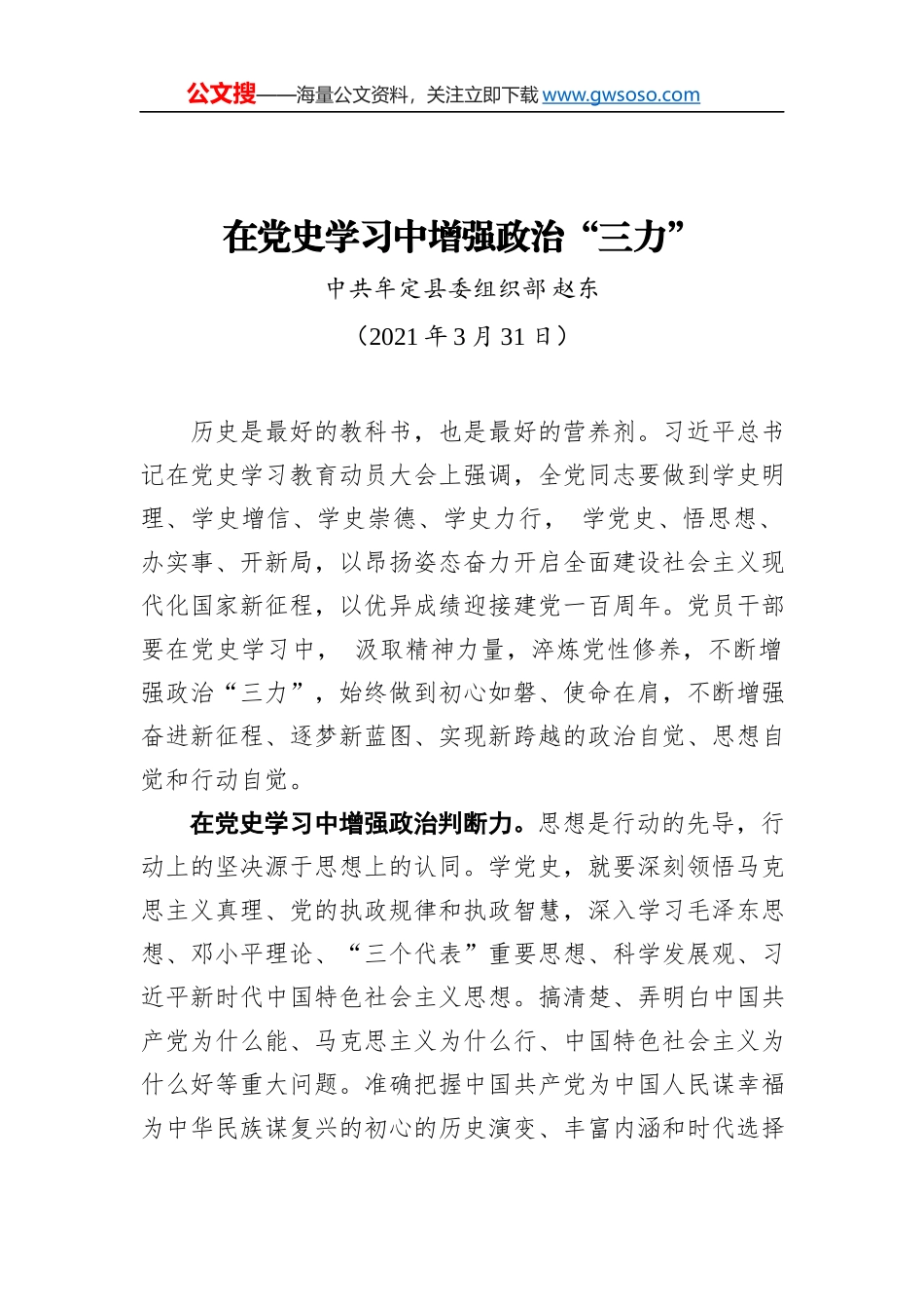 各地领导干部党史学习教育理论心得体会汇编（49篇）_第1页