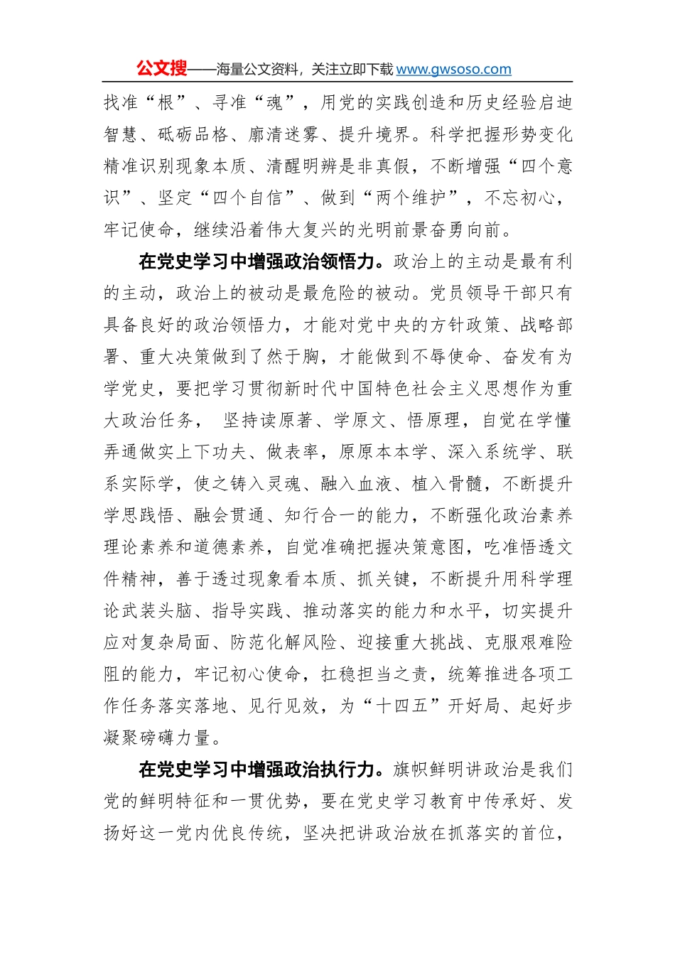 各地领导干部党史学习教育理论心得体会汇编（49篇）_第2页