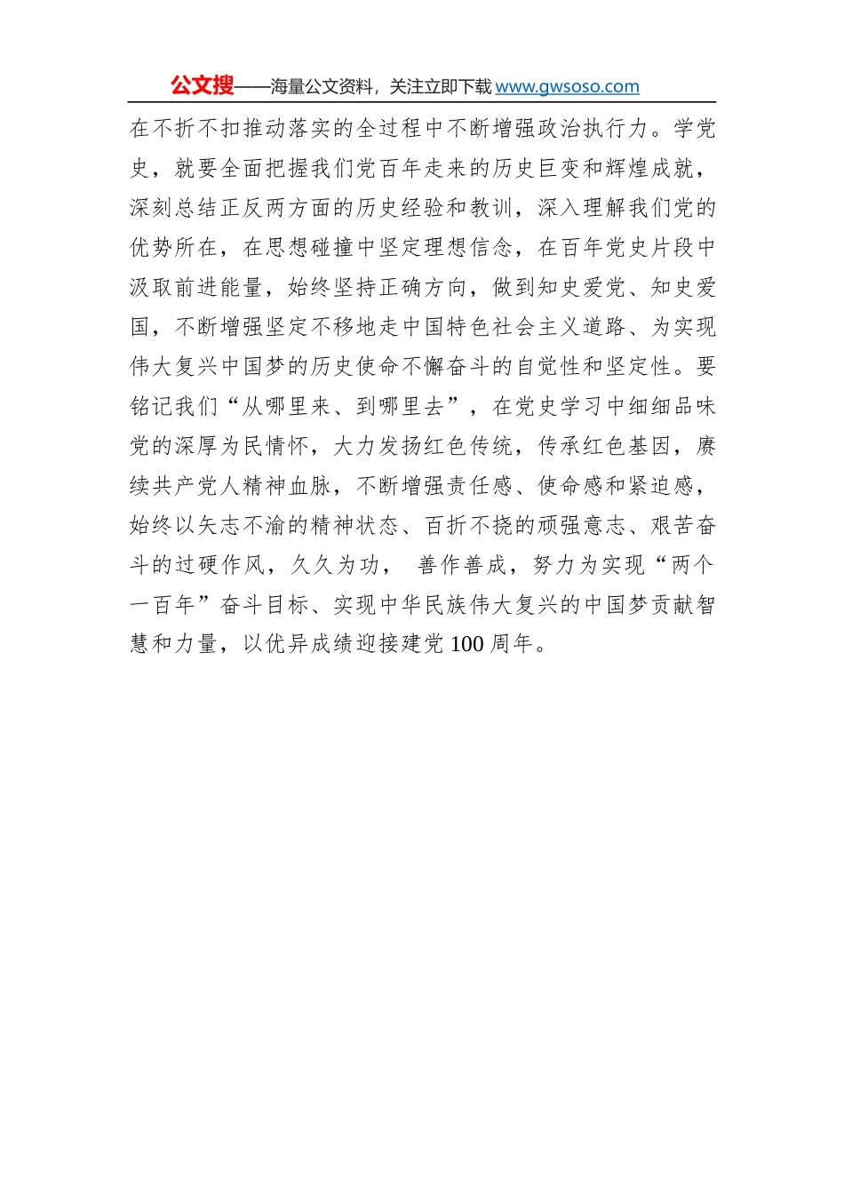 各地领导干部党史学习教育理论心得体会汇编（49篇）_第3页