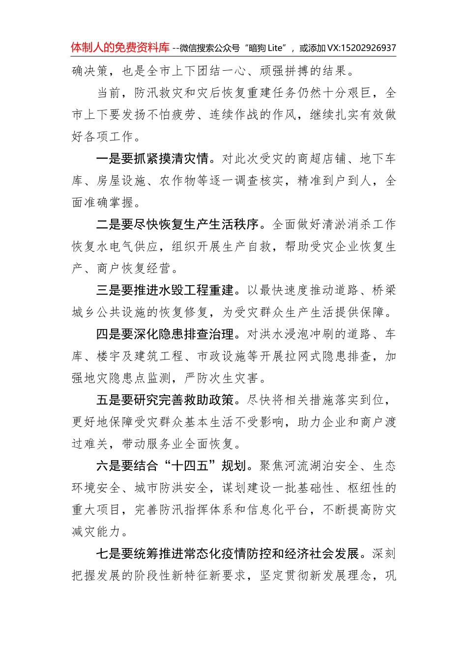 党支部工作总结_第2页