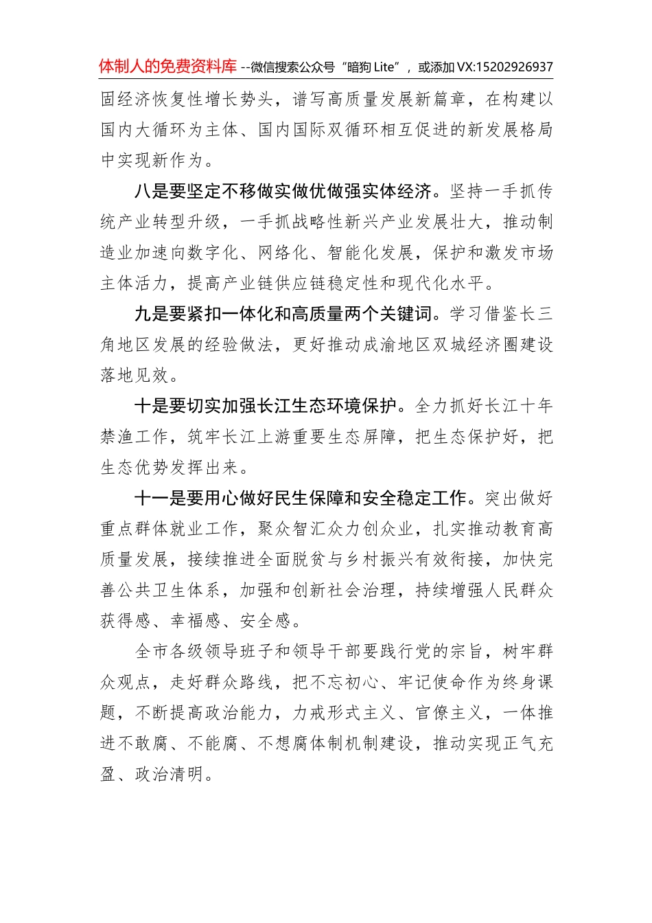 党支部工作总结_第3页