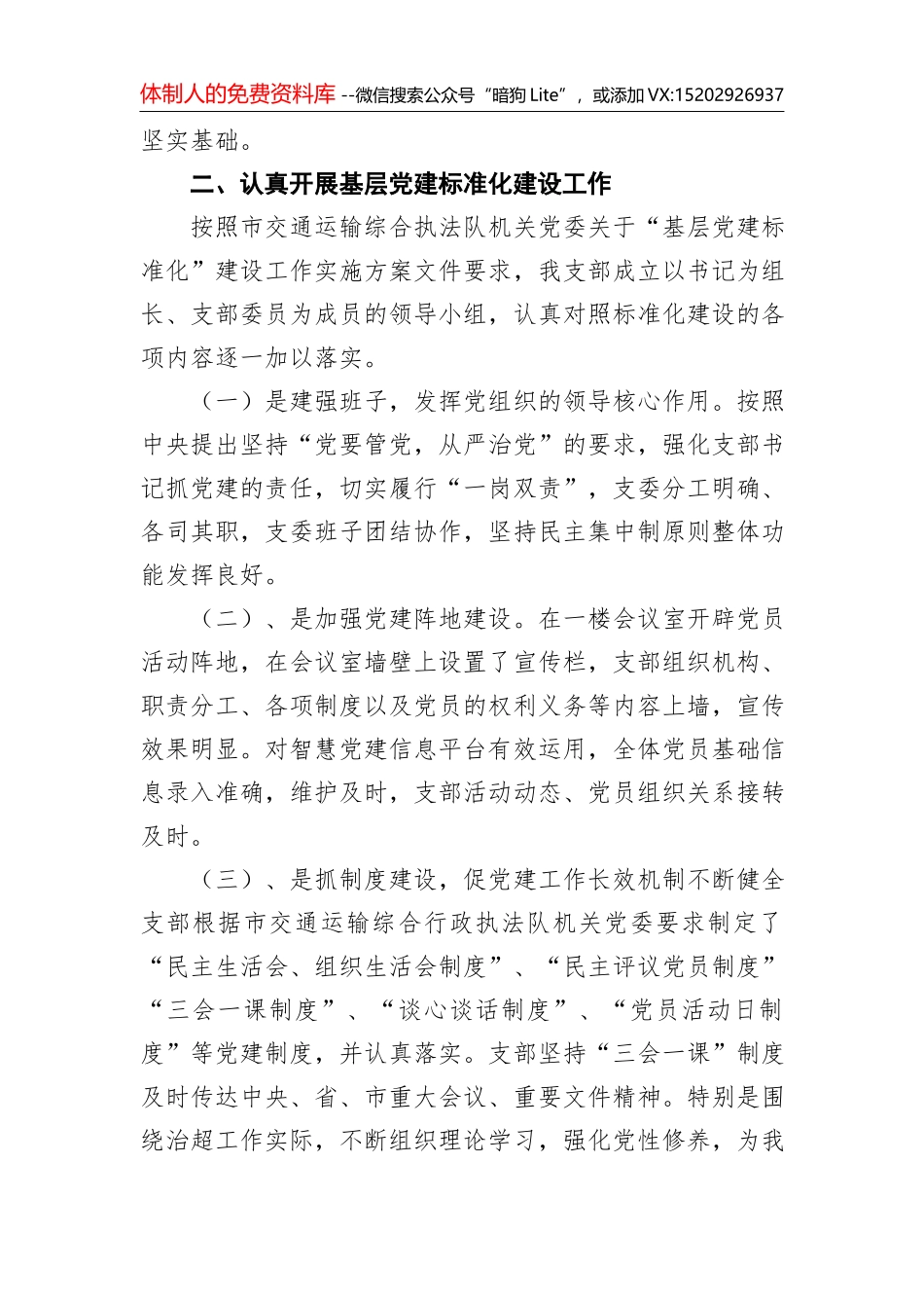 2020年党支部工作总结和2021年党建工作计划_第2页