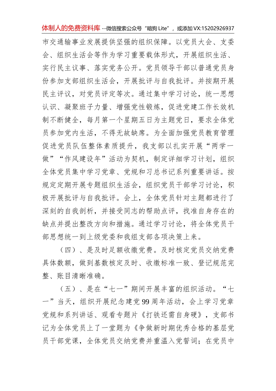 2020年党支部工作总结和2021年党建工作计划_第3页