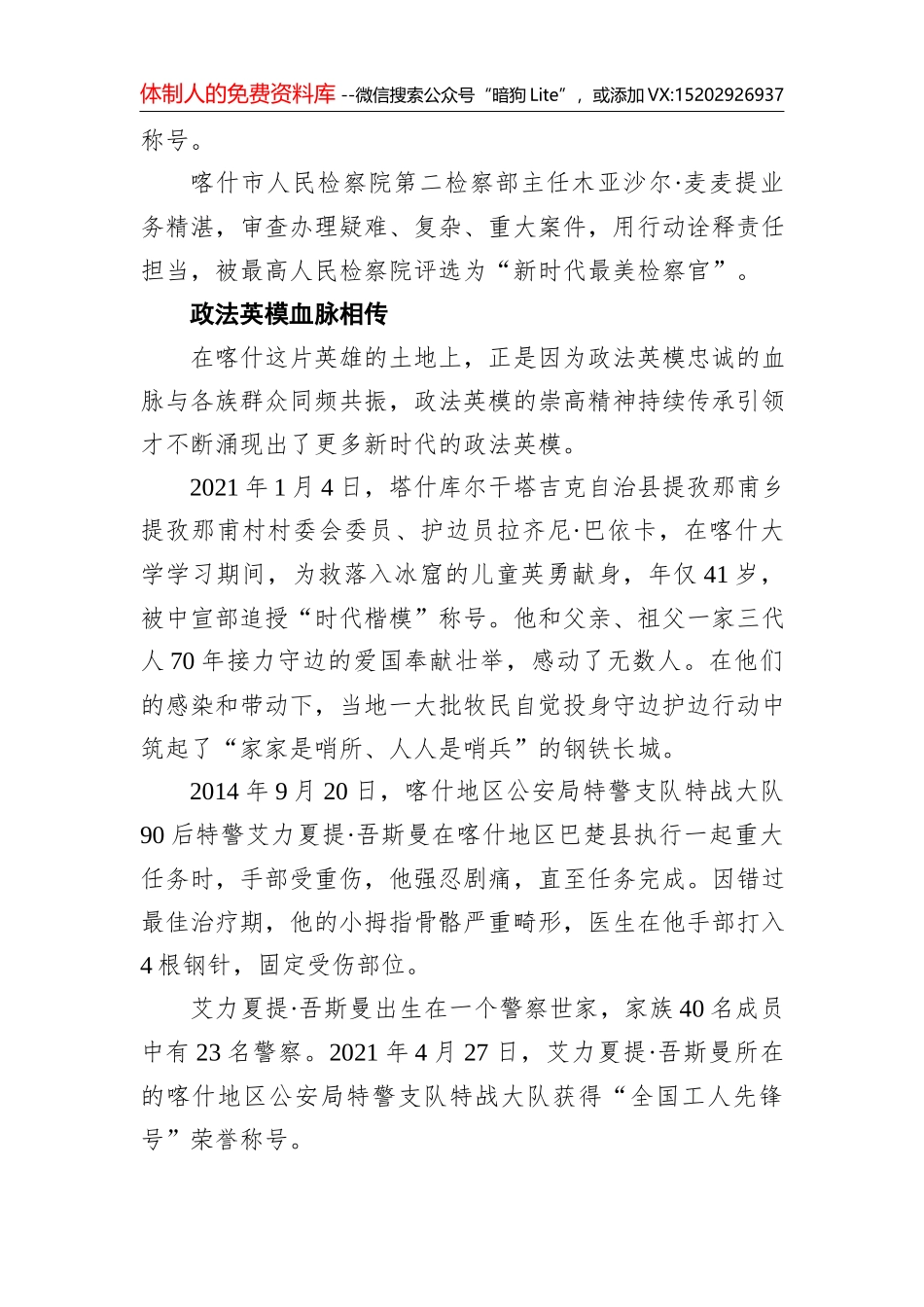某公司支部党史教育学习专题组织生活会主持词_第3页