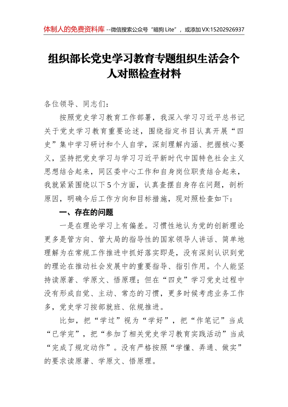 党史学习教育专题组织生活会方案_第1页