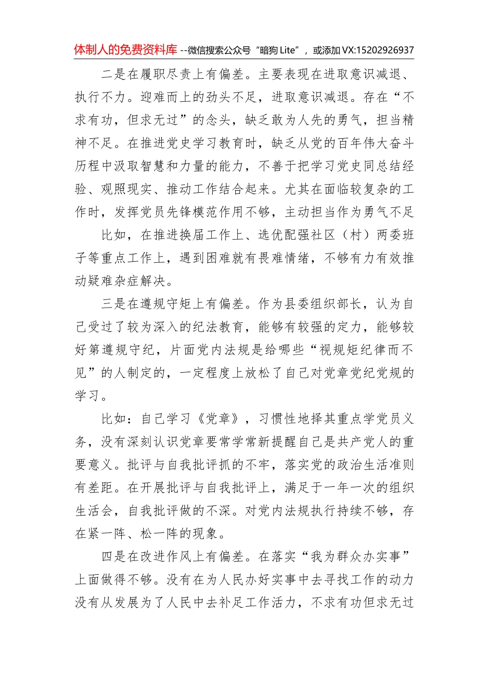 党史学习教育专题组织生活会方案_第2页