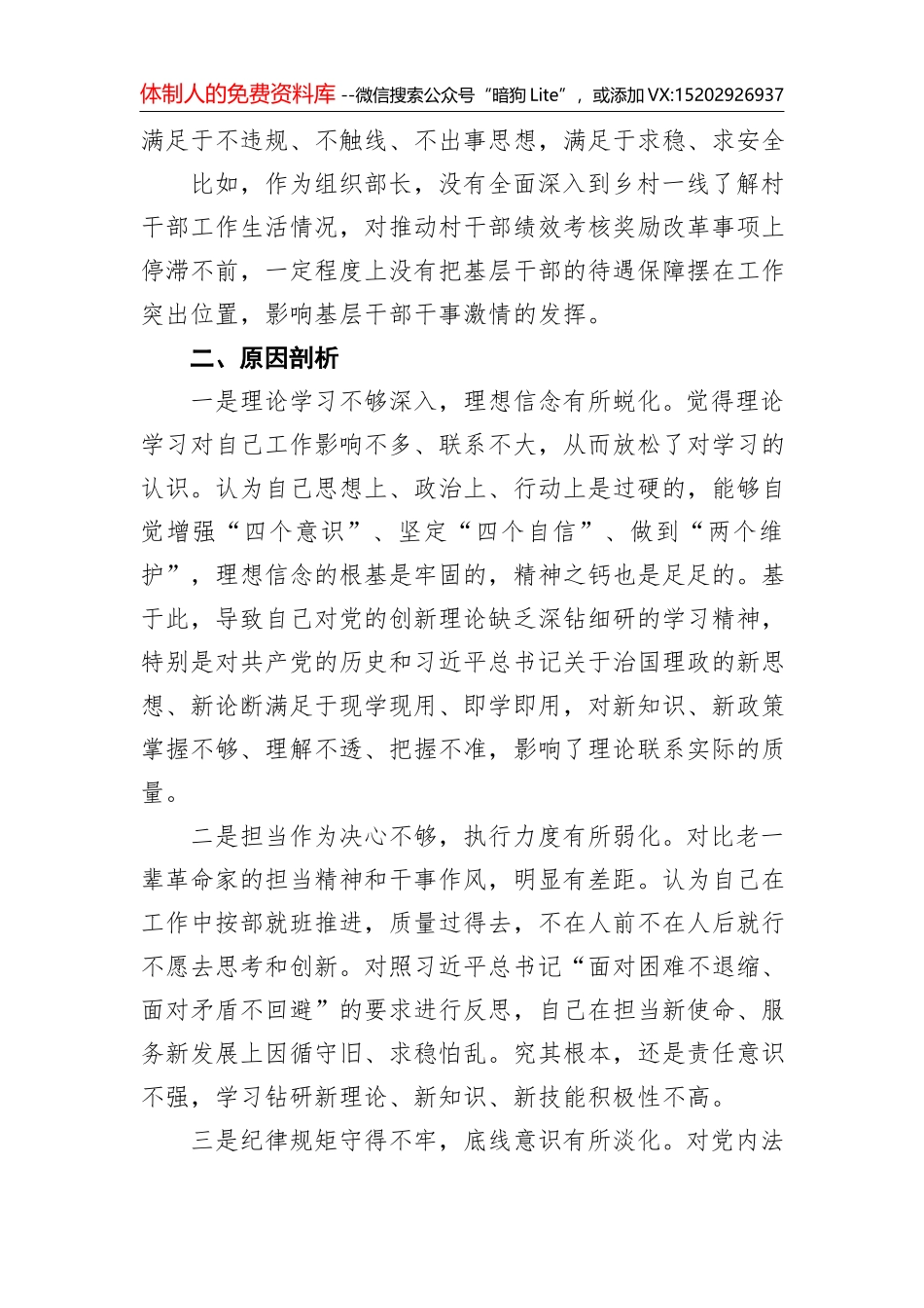 党史学习教育专题组织生活会方案_第3页