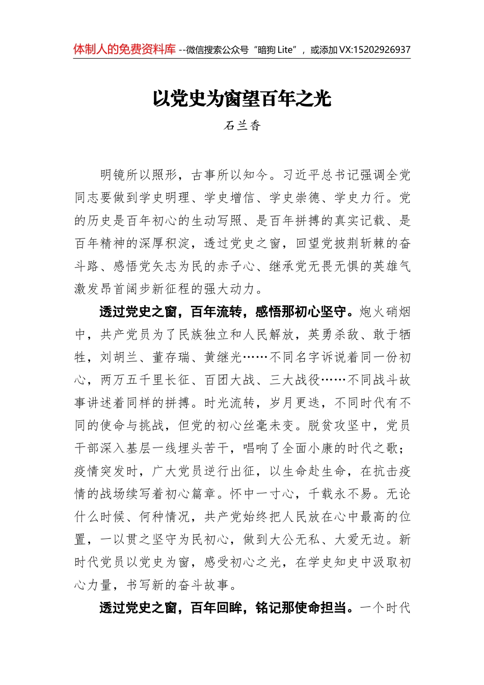 让“四史”宣传教育更接地气_第1页