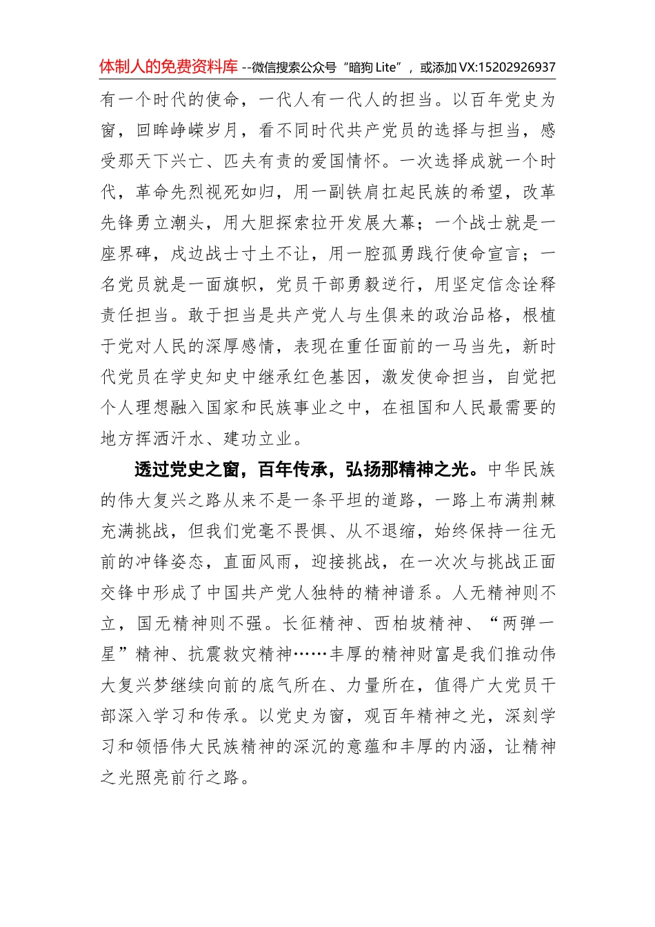 涵养“保温杯”情怀 确保学好“四史”_第2页