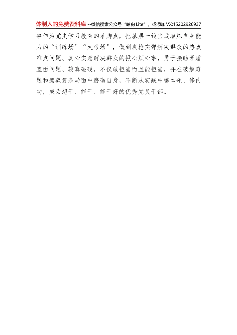 同心县深入推进“大棚房”问题专项清理整治行动工作方案_第3页