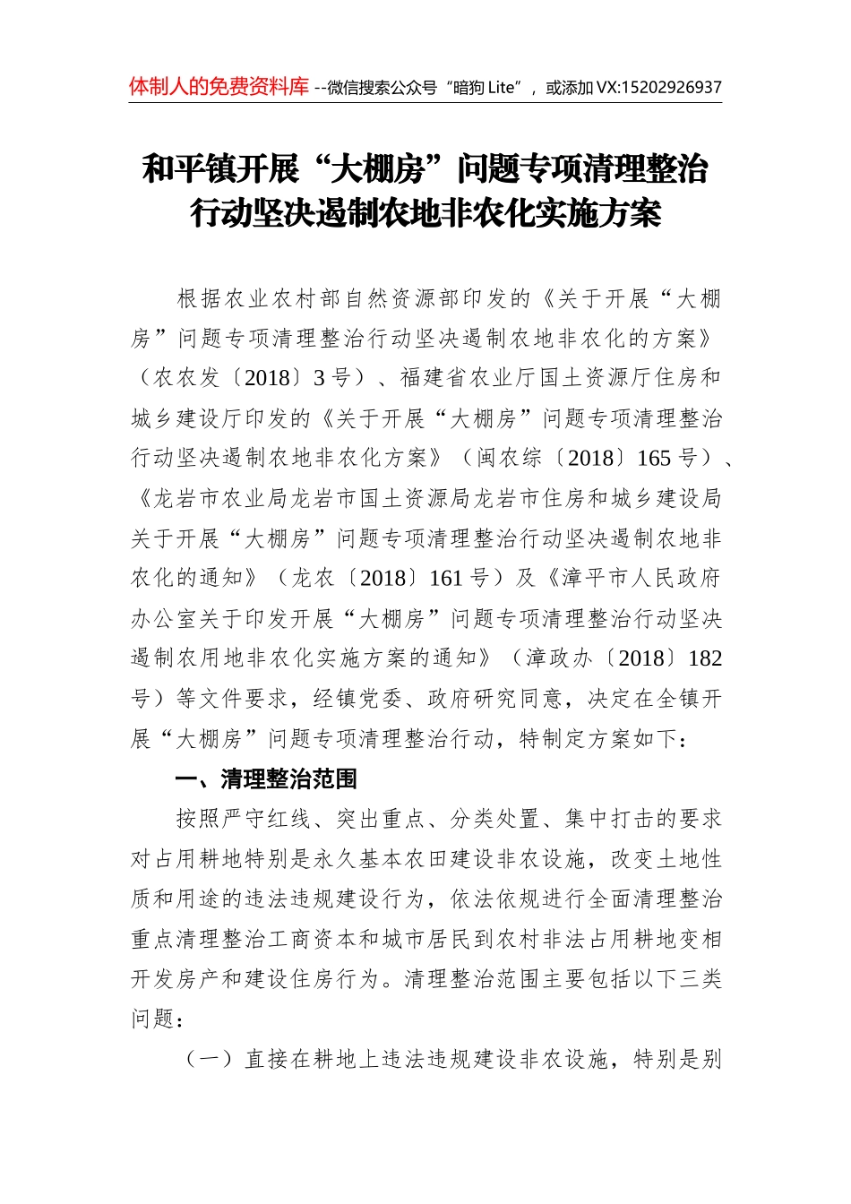 新安镇2021年创建全国文明城市实施方案_第1页