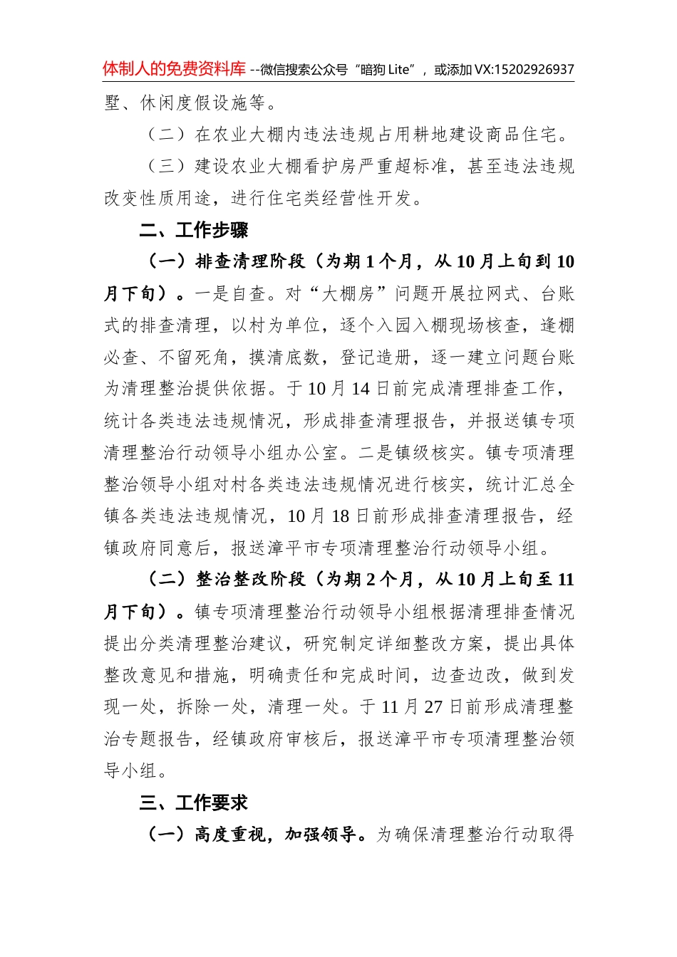 新安镇2021年创建全国文明城市实施方案_第2页