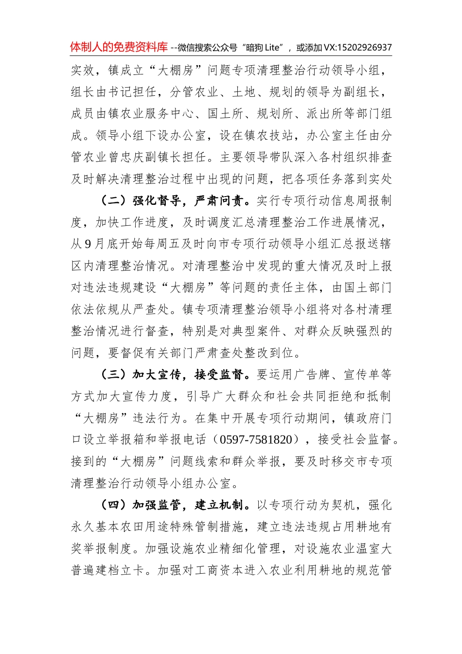 新安镇2021年创建全国文明城市实施方案_第3页
