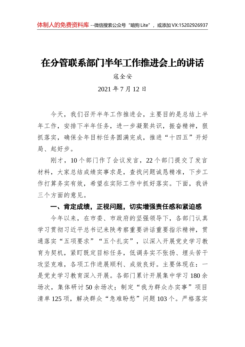 某局在全县上半年经济形势分析会上的汇报发言材料_第1页