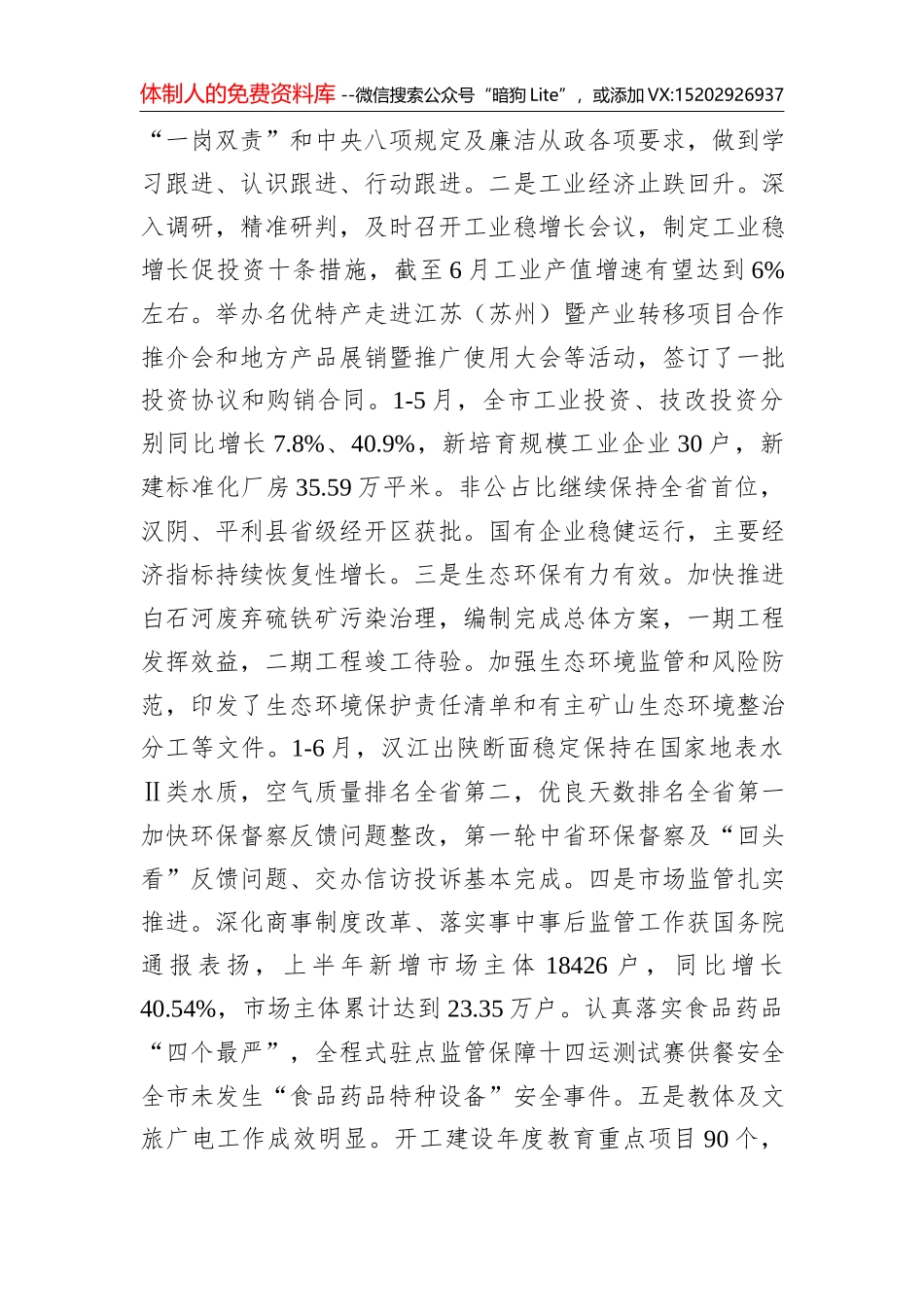 某局在全县上半年经济形势分析会上的汇报发言材料_第2页