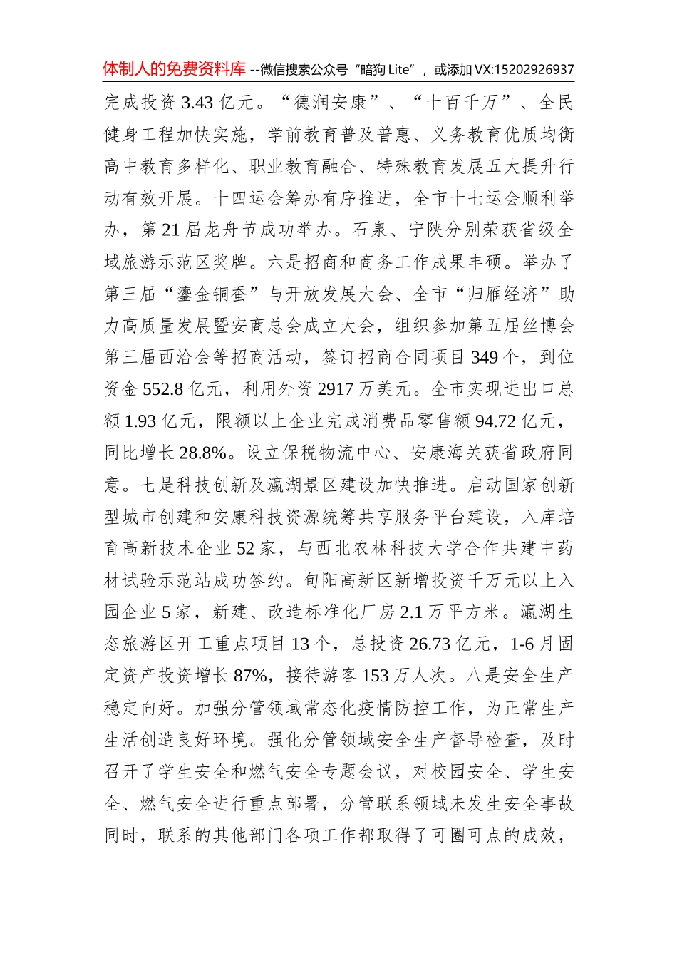 某局在全县上半年经济形势分析会上的汇报发言材料_第3页