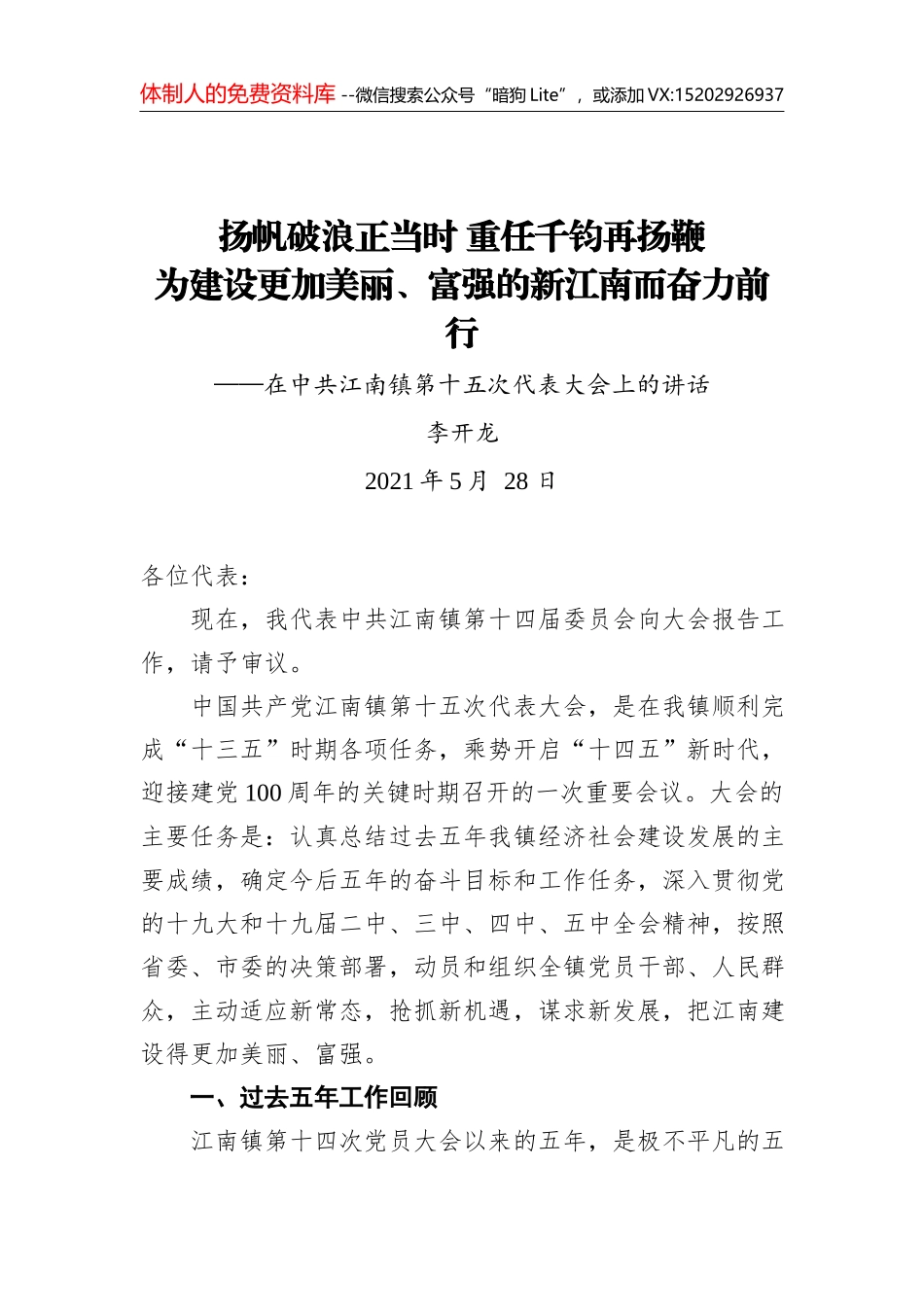 庄兆林在中共徐州市委十三届一次全会上的讲话（2021.09.29）_第1页