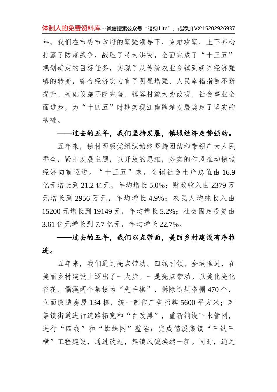 庄兆林在中共徐州市委十三届一次全会上的讲话（2021.09.29）_第2页