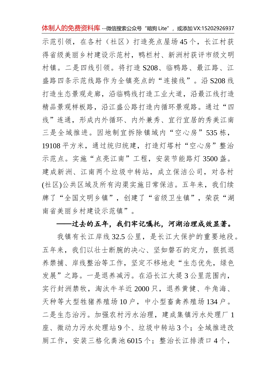 庄兆林在中共徐州市委十三届一次全会上的讲话（2021.09.29）_第3页