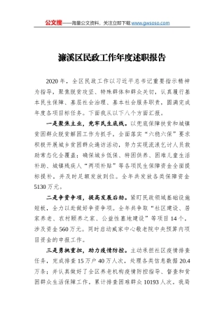 南雄市人民政府办公室 2020 年度述职报告