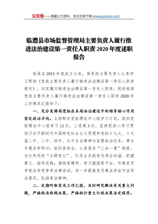 工信和科技局（商务局）2020年度工作报告