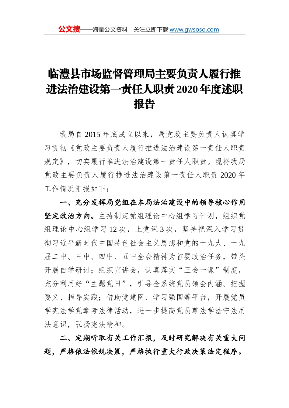 2021医院党支部书记抓基层党建工作述职报告_第1页