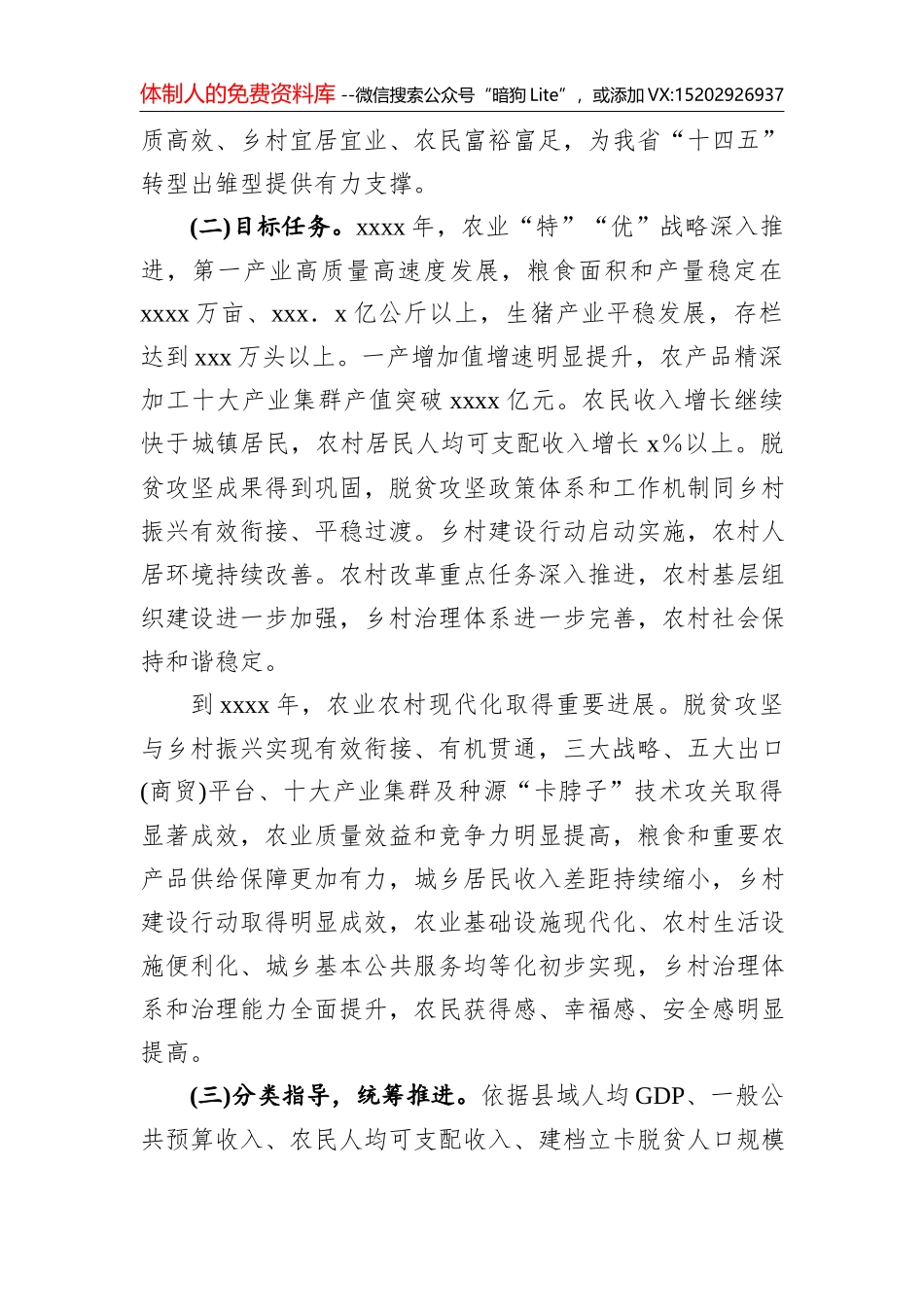 全国人大执法检查组关于检查《中华人民共和国企业破产法》实施情况的报告（20210818）_第2页
