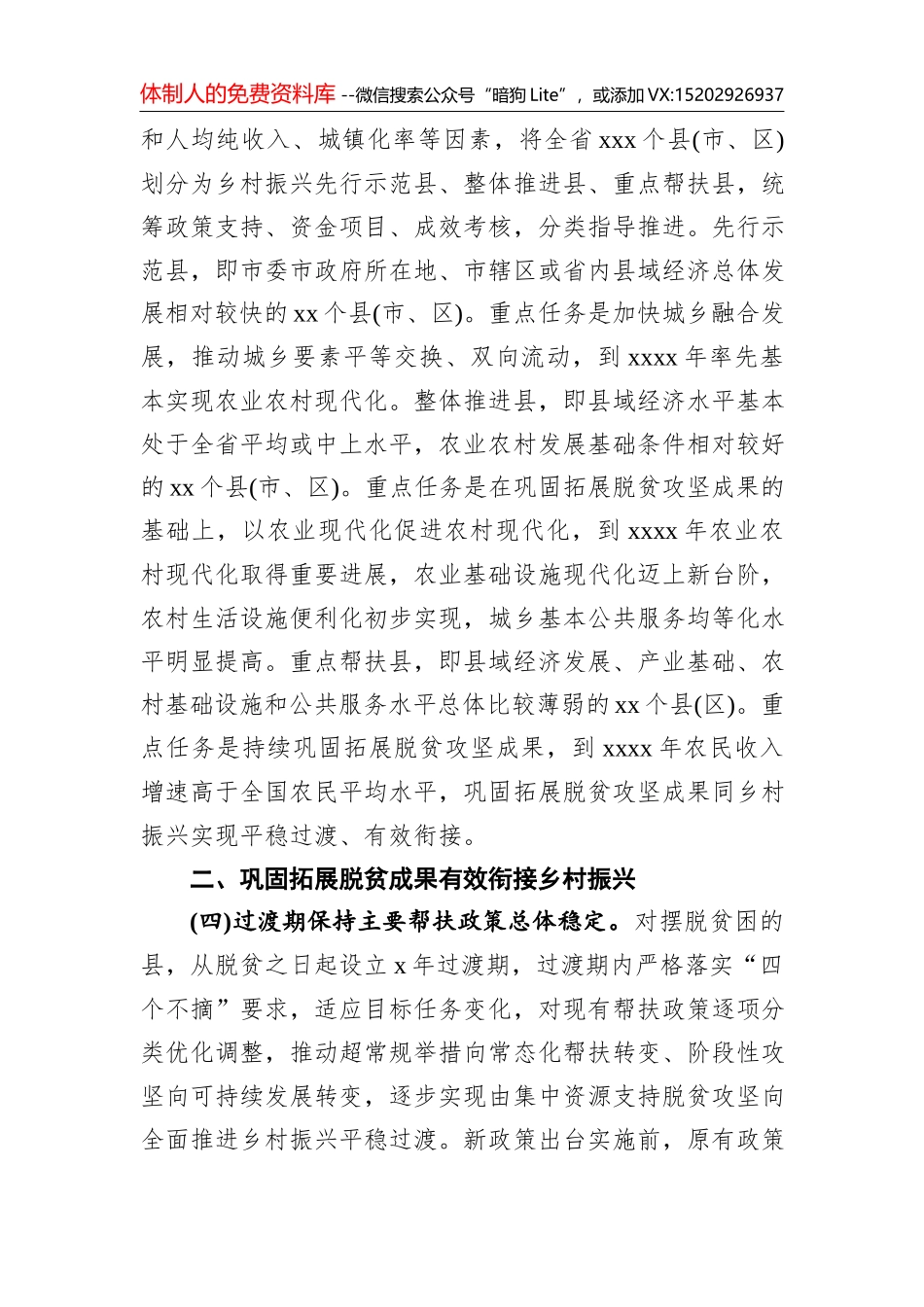 全国人大执法检查组关于检查《中华人民共和国企业破产法》实施情况的报告（20210818）_第3页