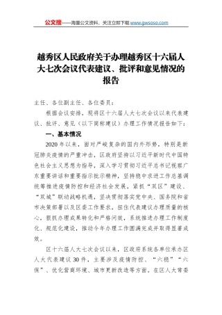 2020年越秀区人民检察院关于扫黑除恶专项斗争工作情况的报告