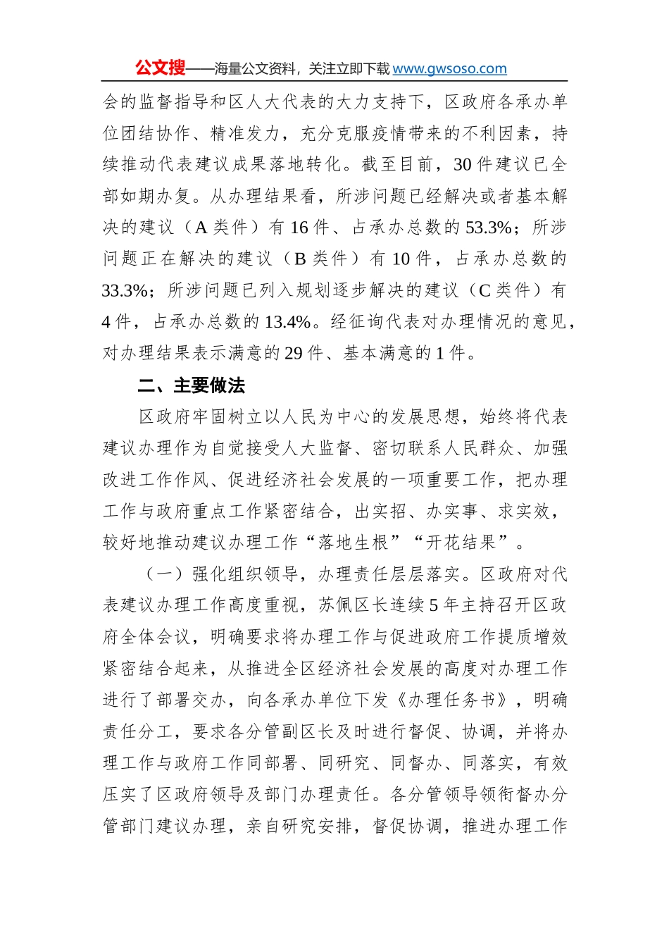 2020年关于2019年度广州市越秀区国有资产管理情况的综合报告_第2页