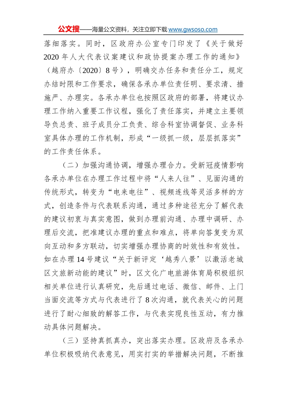 2020年关于2019年度广州市越秀区国有资产管理情况的综合报告_第3页