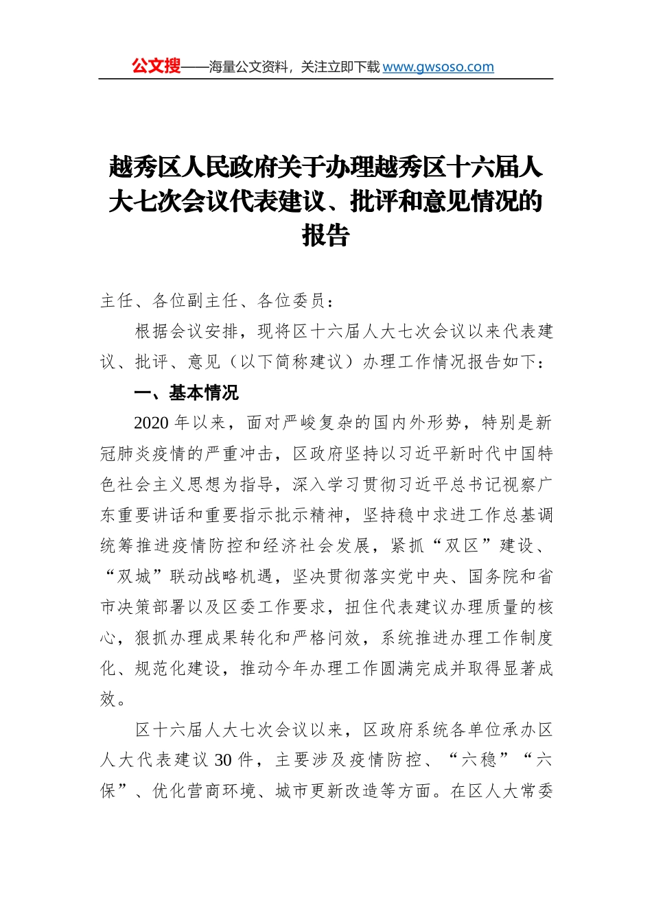 2021年在村两委换届推进会议上的讲话5_第1页