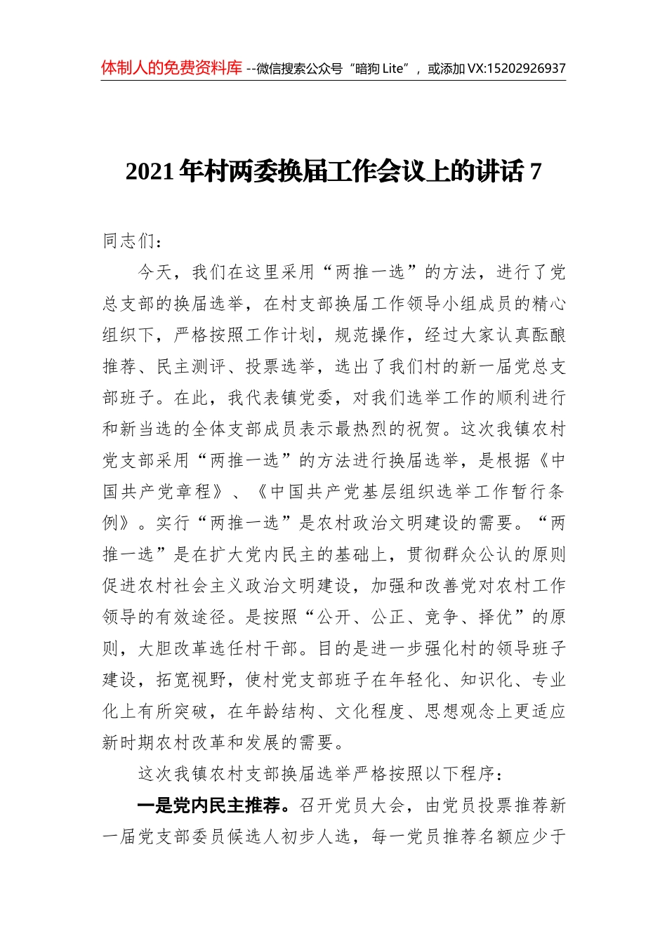 组织人事工作总结报告（集团公司）_第1页