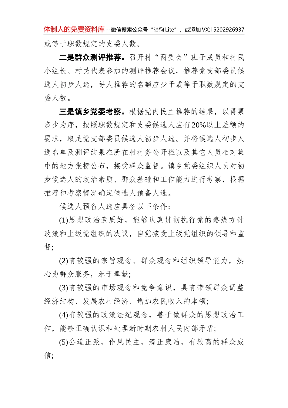 组织人事工作总结报告（集团公司）_第2页
