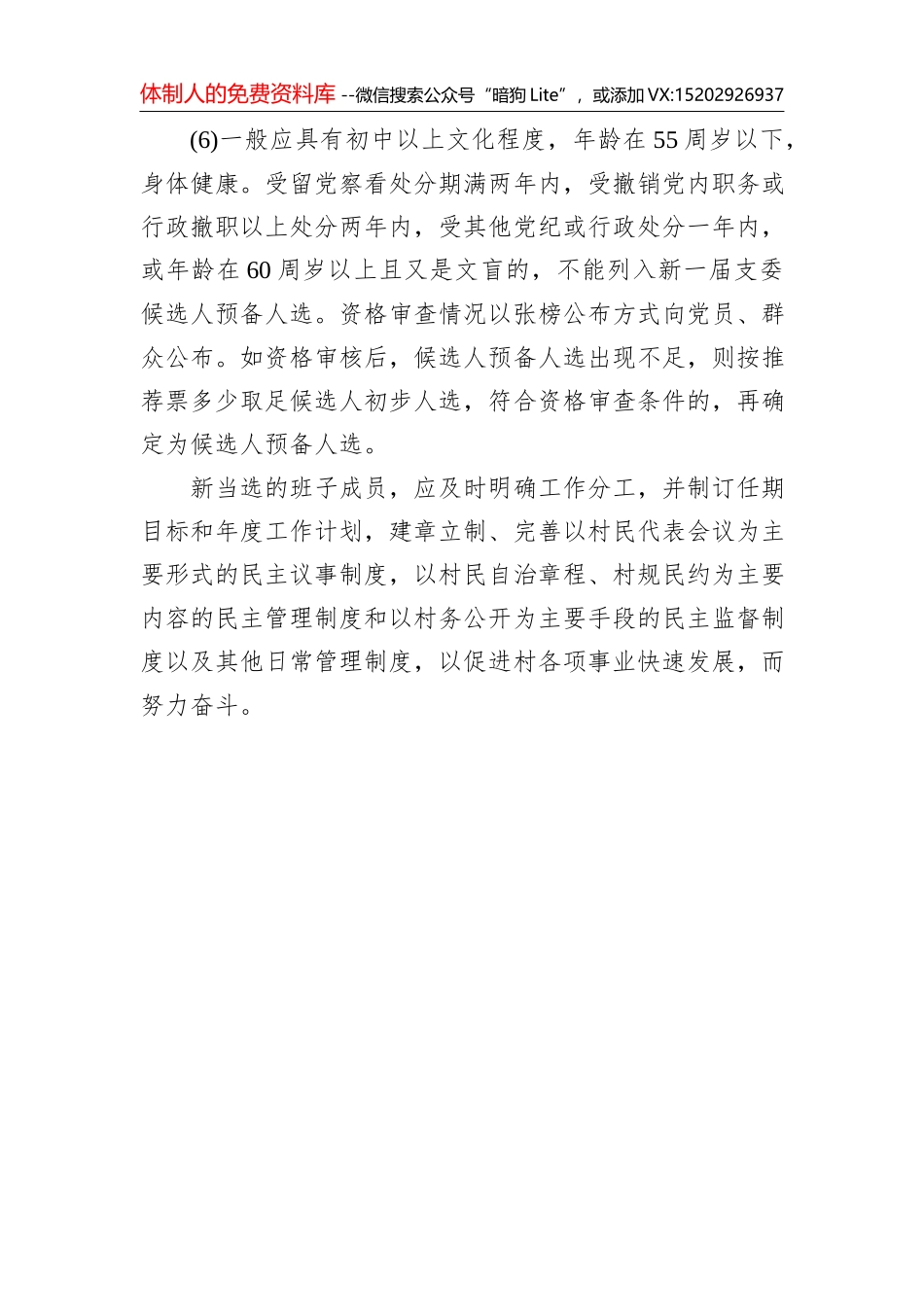 组织人事工作总结报告（集团公司）_第3页
