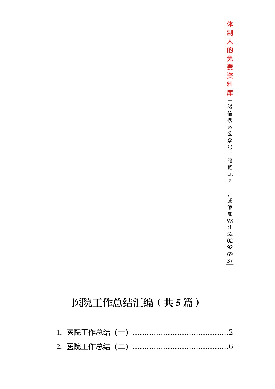 巡察办2020年度巡察工作总结_第1页