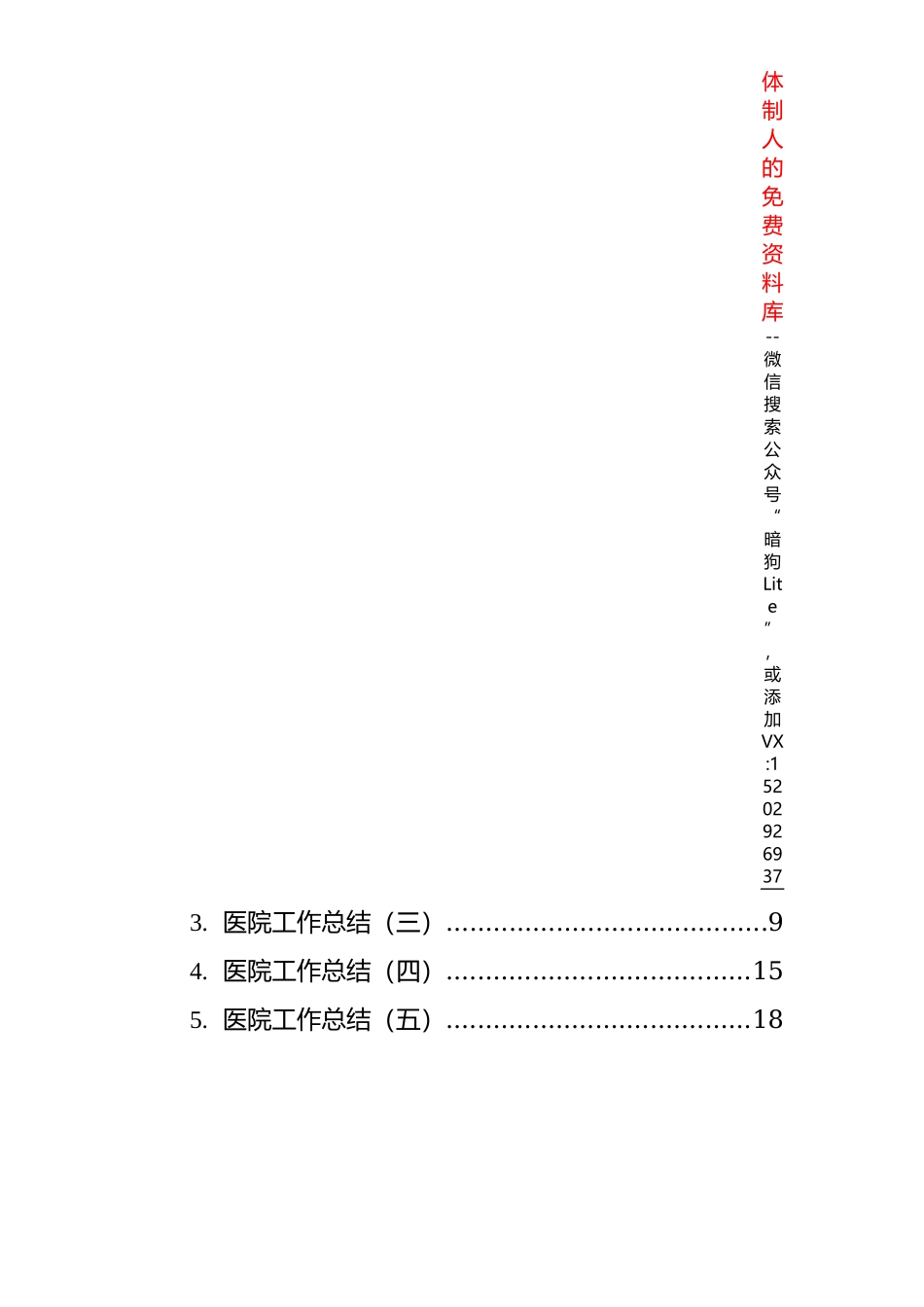 巡察办2020年度巡察工作总结_第2页