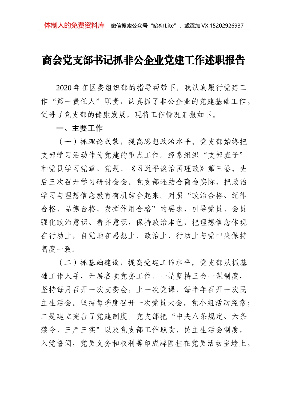 企业党建综述汇编_第1页