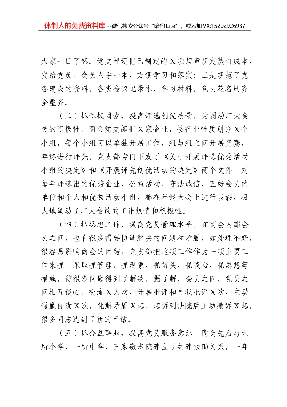 企业党建综述汇编_第2页