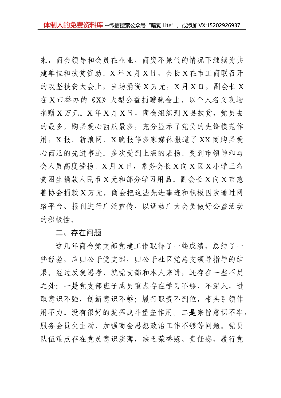 民主评议党员个人总结范文汇编（3篇）_第3页