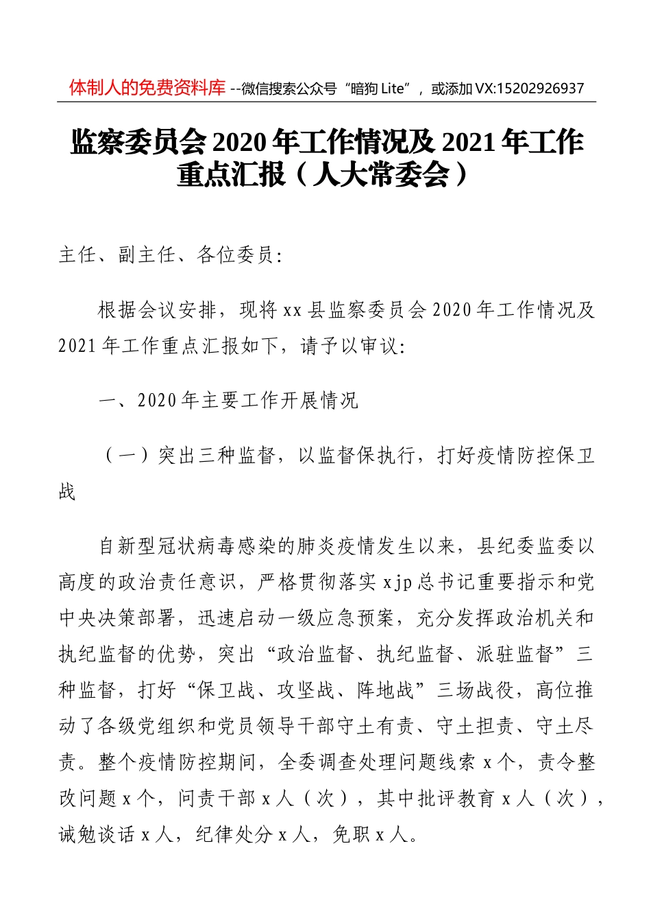 机关事务保障中心领导班子2020年工作总结_第1页