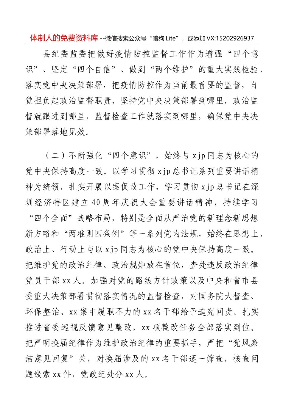 机关事务保障中心领导班子2020年工作总结_第2页