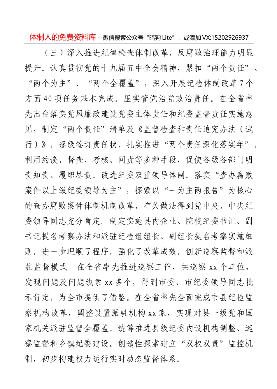 机关事务保障中心领导班子2020年工作总结_第3页