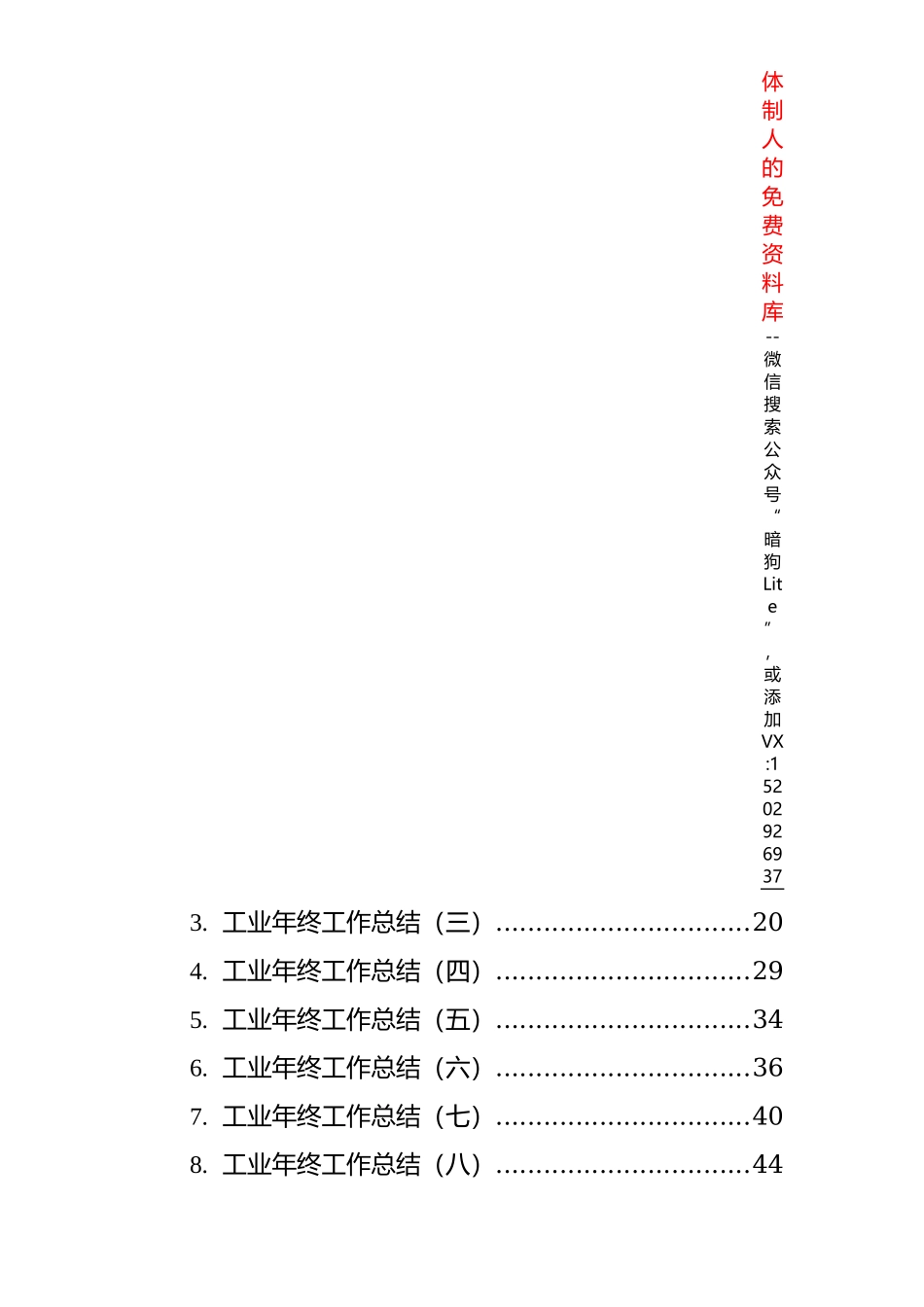 房屋征收管理办公室2020年工作总结及2021年工作计划（市级）_第2页