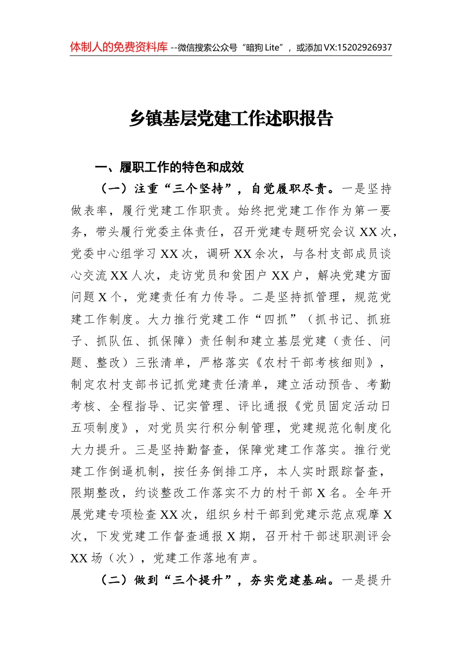 2021年组织工作要点_第1页