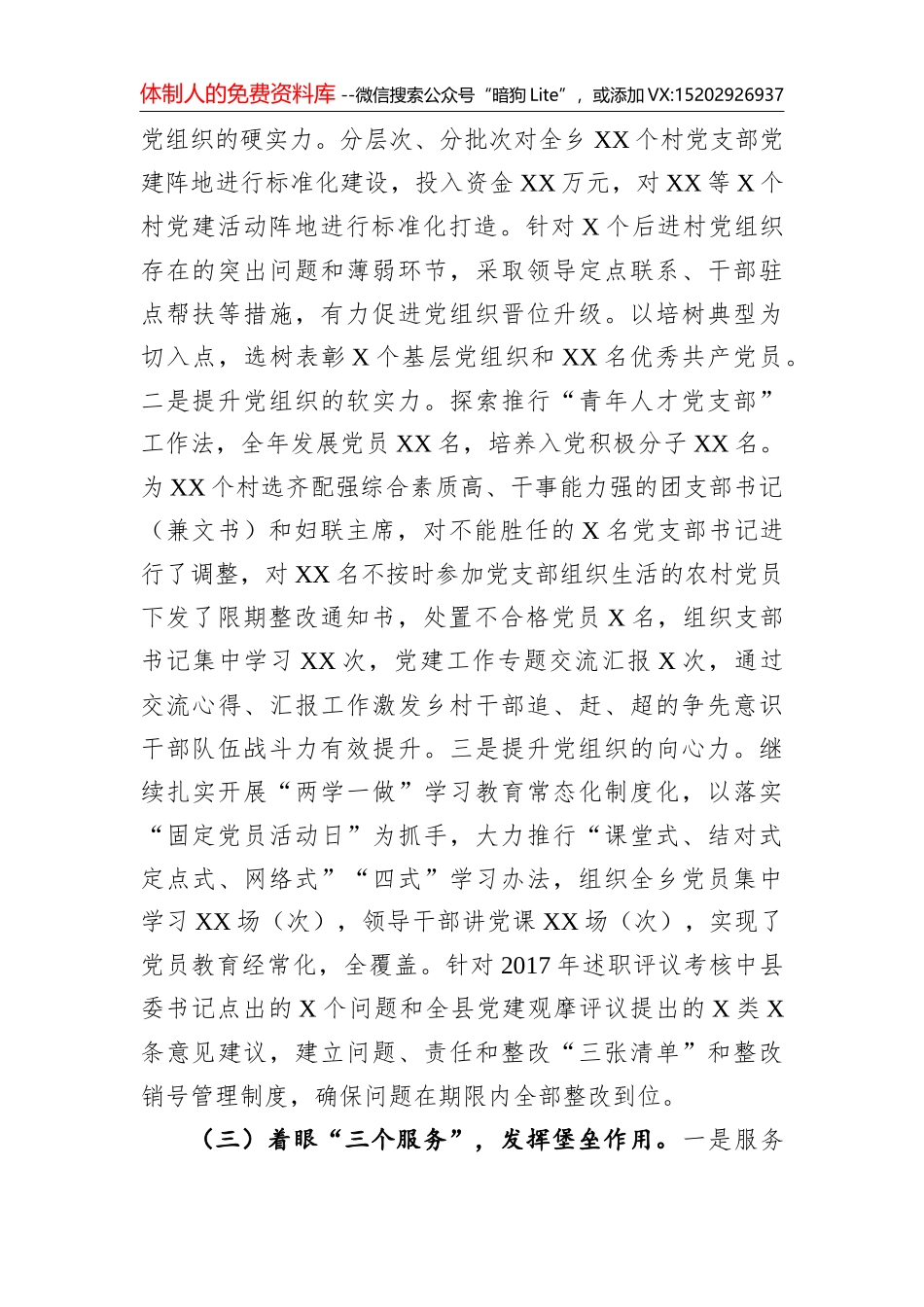 2021年组织工作要点_第2页